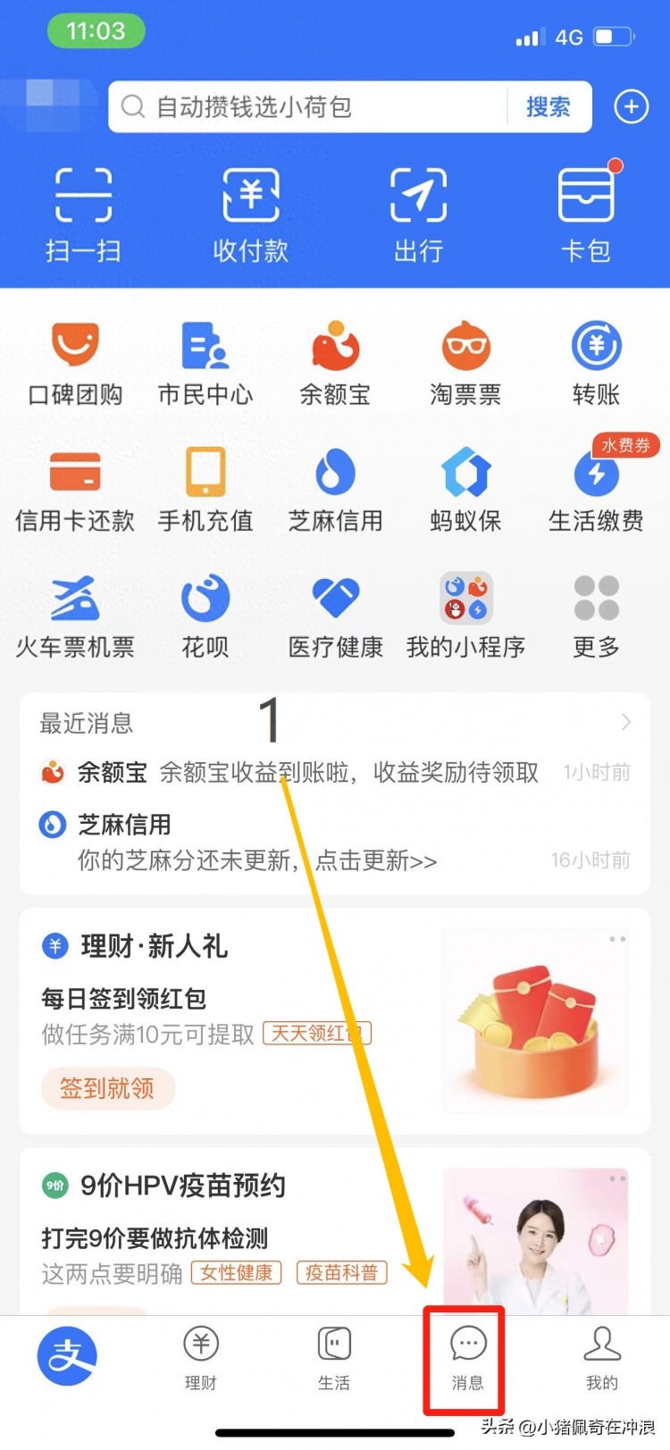 教你怎样添加和同意支付宝好友，转发给身边不会的中老年人