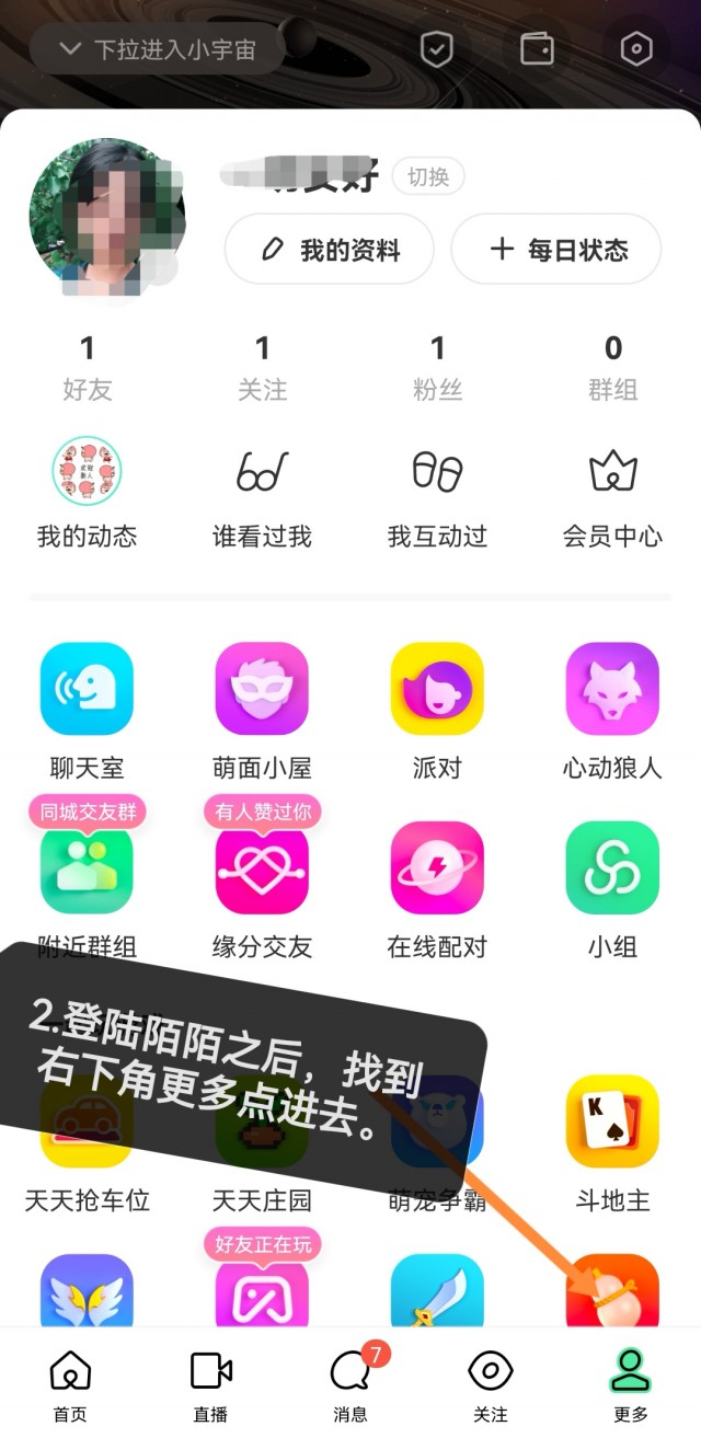 怎么查名下实名多少个陌陌